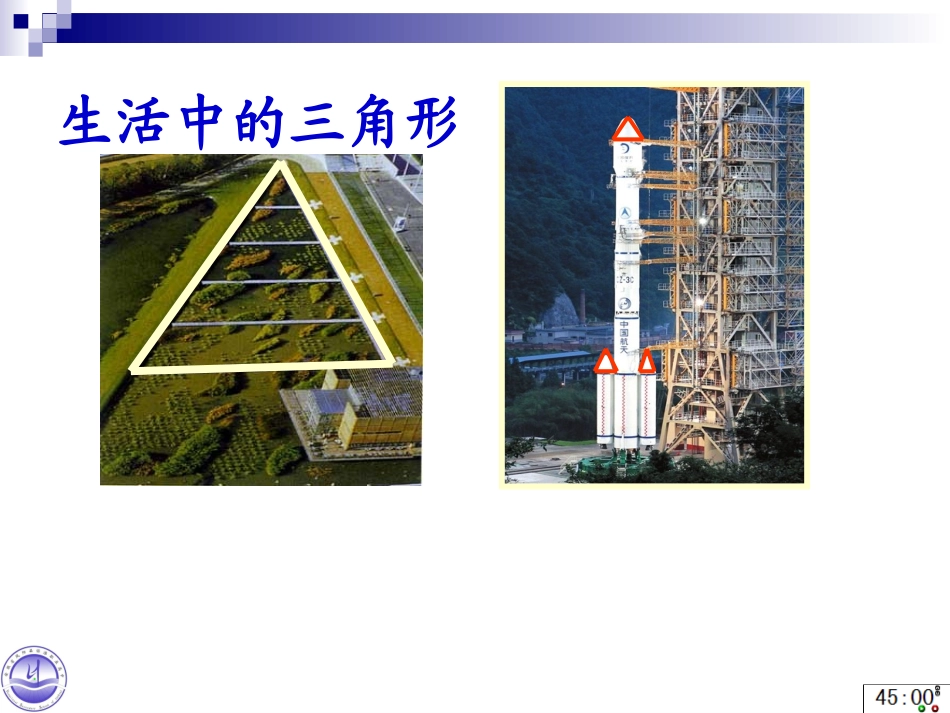 沪科版141三角形中的边角关系(第一课时)PPt课件_第3页