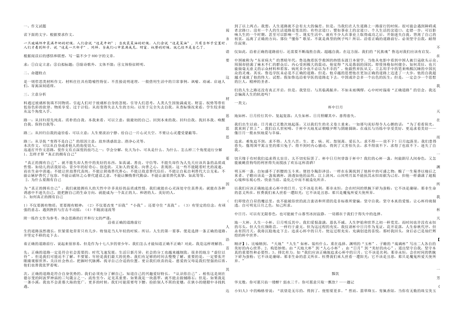 “玻璃杯”材料作文解析指导版_第1页