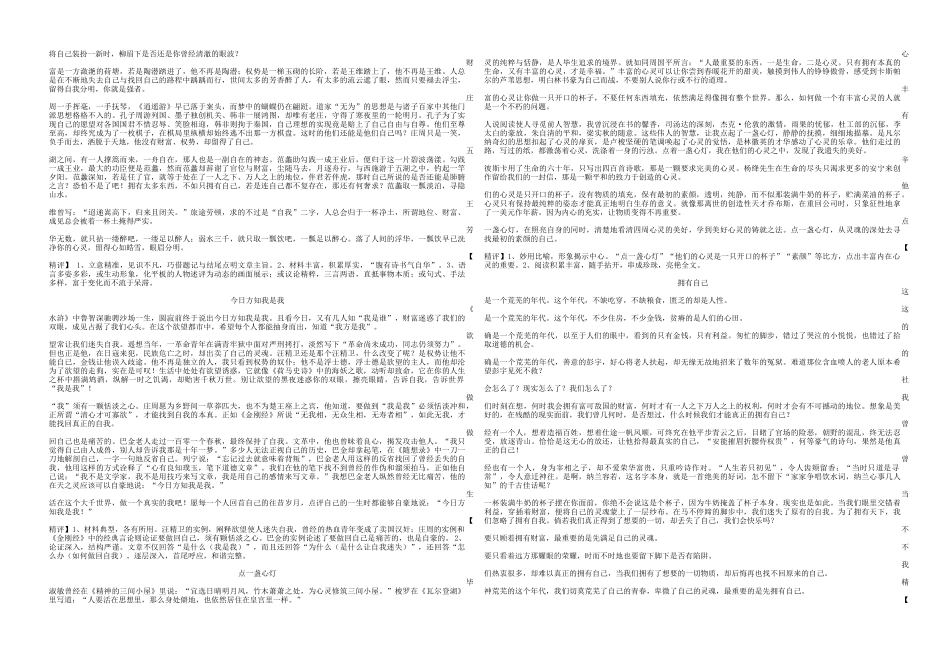 “玻璃杯”材料作文解析指导版_第2页