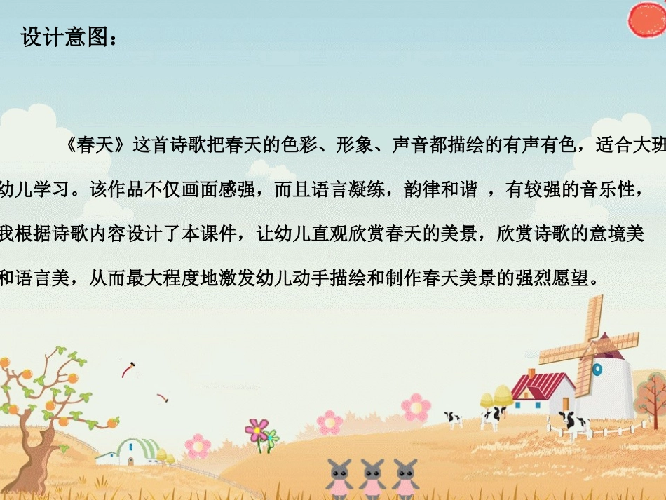 幼儿园大班语言课件《春天》_第2页