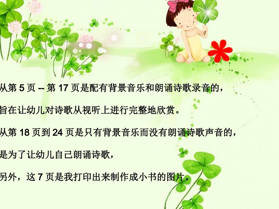 幼儿园大班语言课件《春天》_第3页