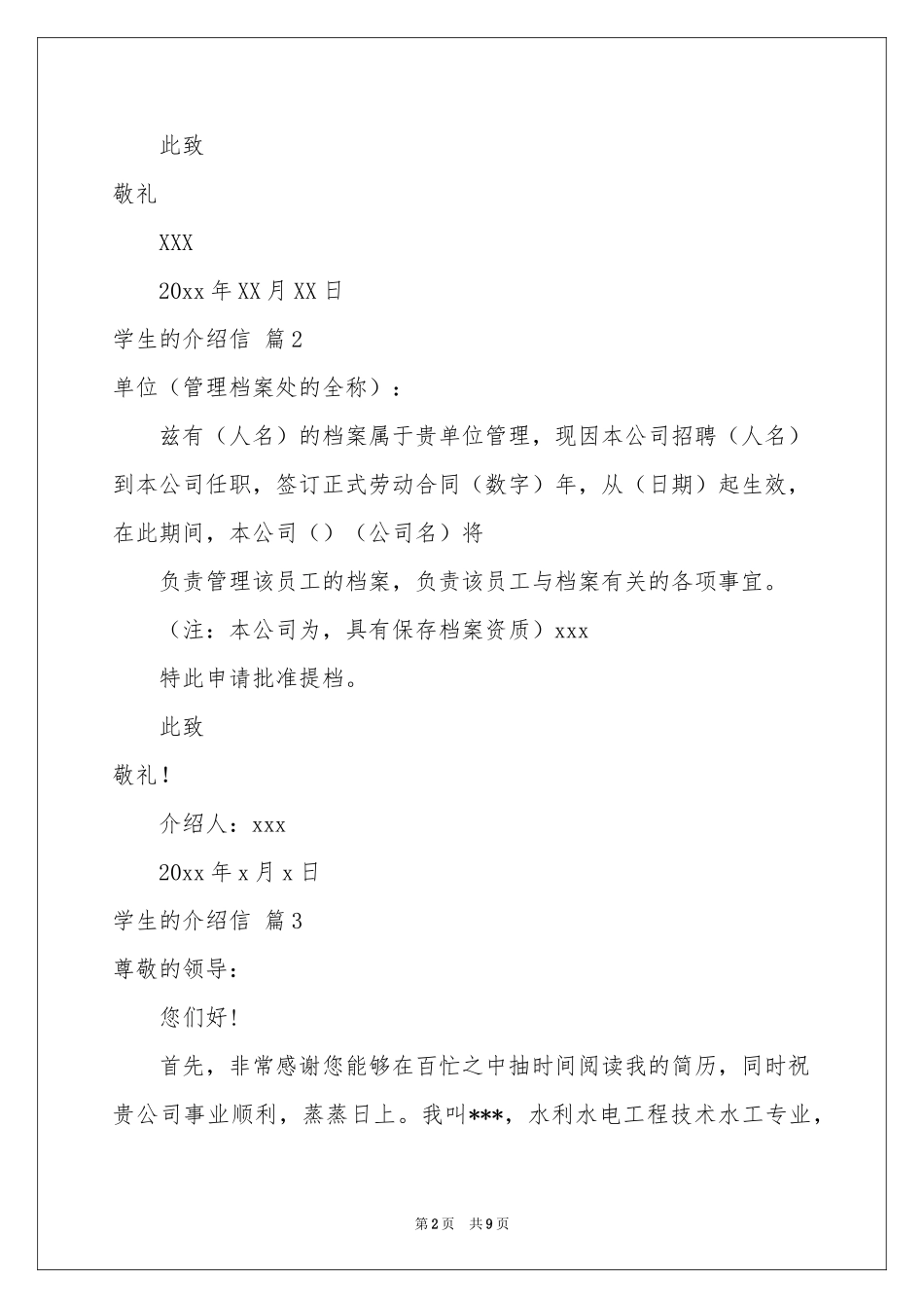 关于学生的介绍信十篇_第2页