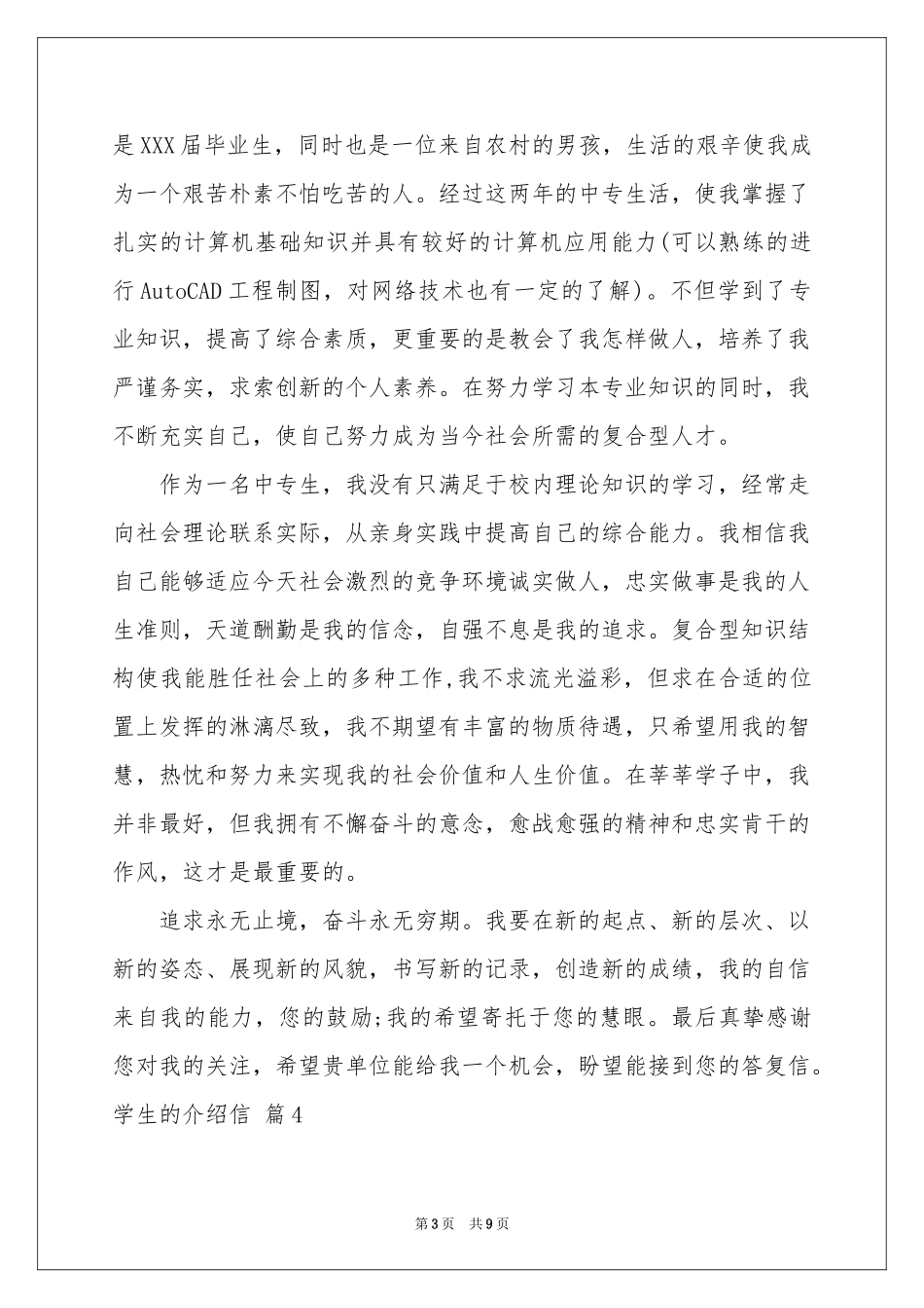 关于学生的介绍信十篇_第3页