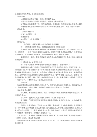 大班安全教案：安全标志总动员