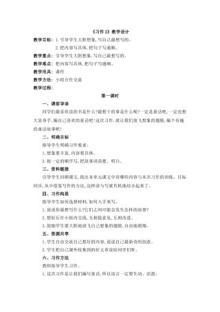 《习作2》教学设计