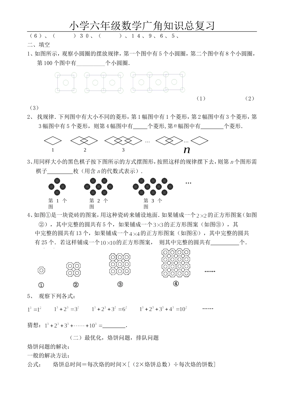 六年级数学广角复习简单归类_第2页