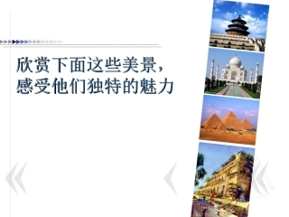 探寻建筑艺术的特点