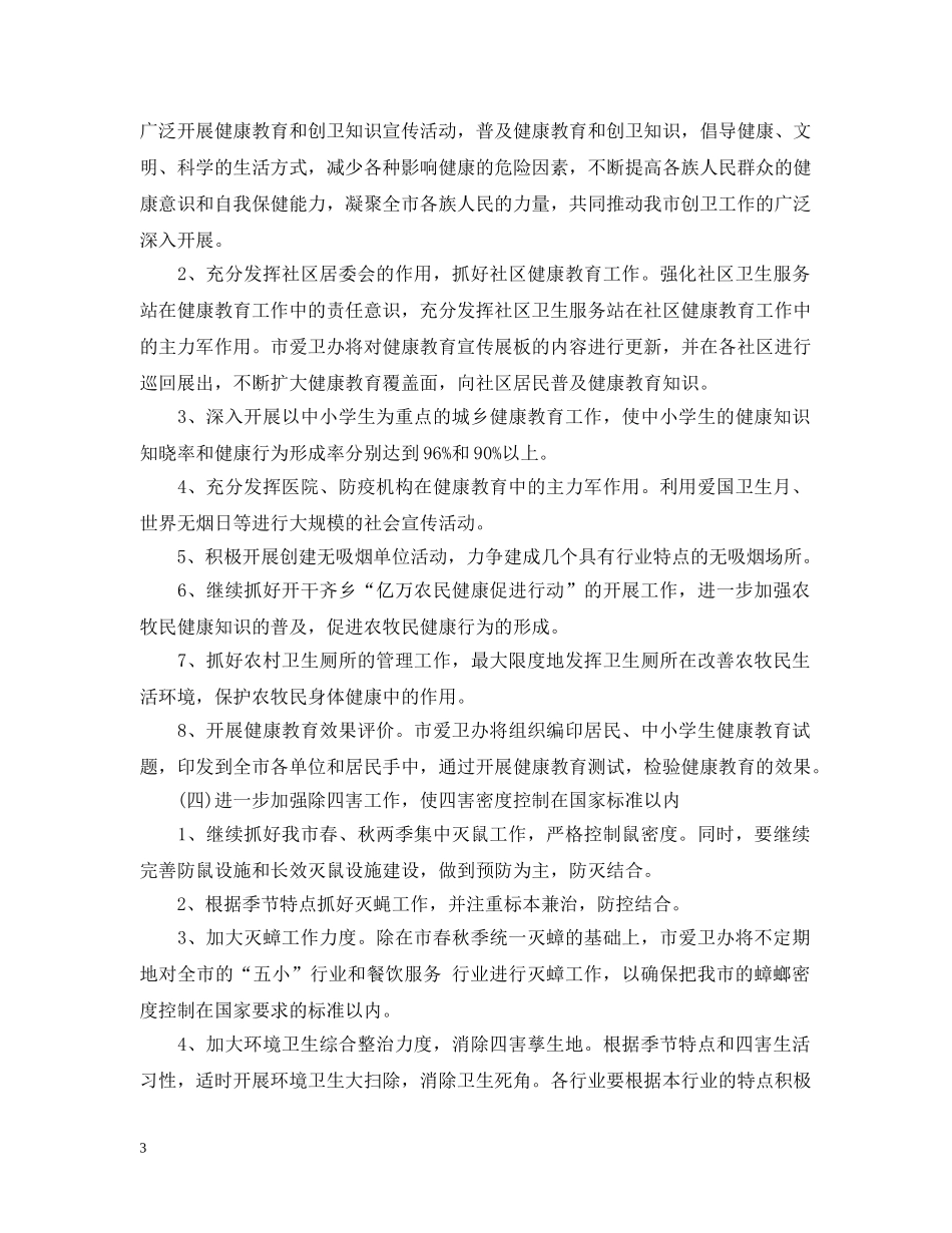 创卫个人的工作计划范文2篇 _第3页