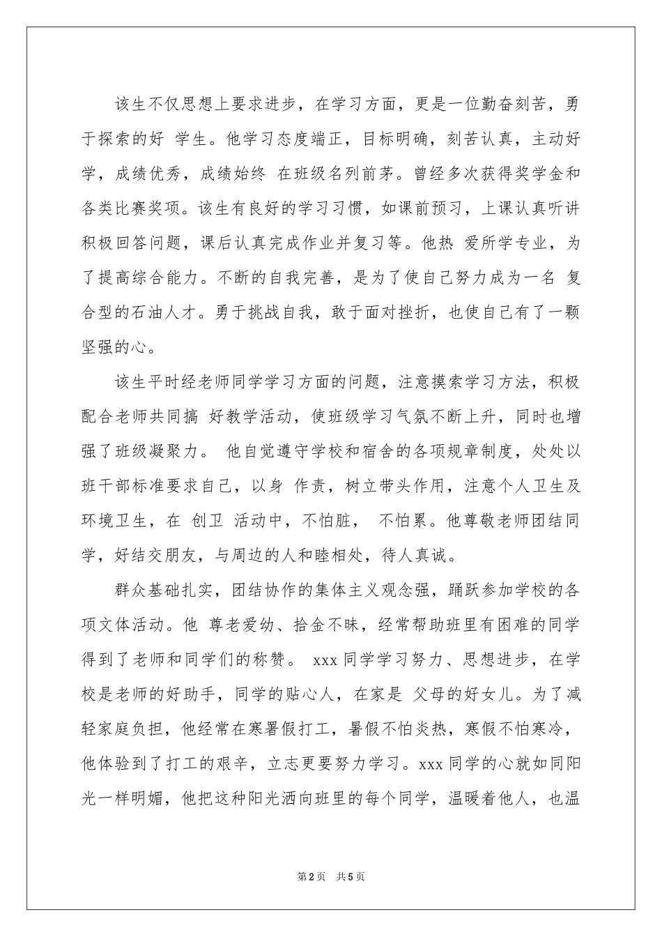 关于学生的介绍信3篇_第2页