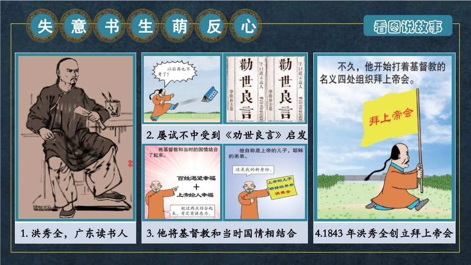 第3课太平天国运动【课件】【统编版】（25页）_第1页