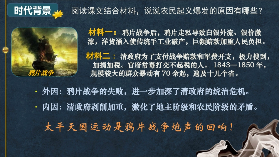 第3课太平天国运动【课件】【统编版】（25页）_第3页