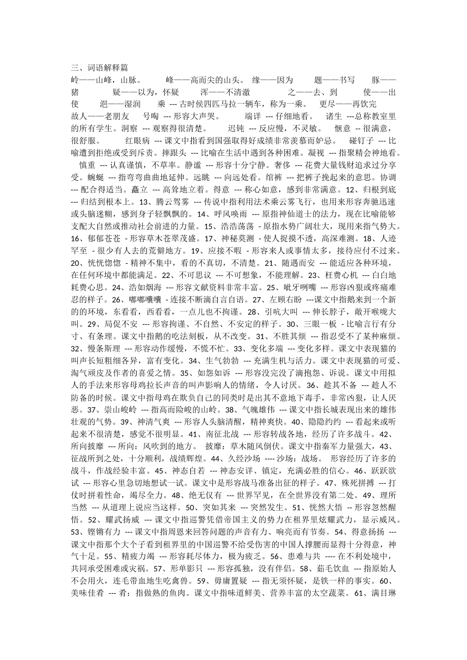 四年级上册语文复习总汇_第3页
