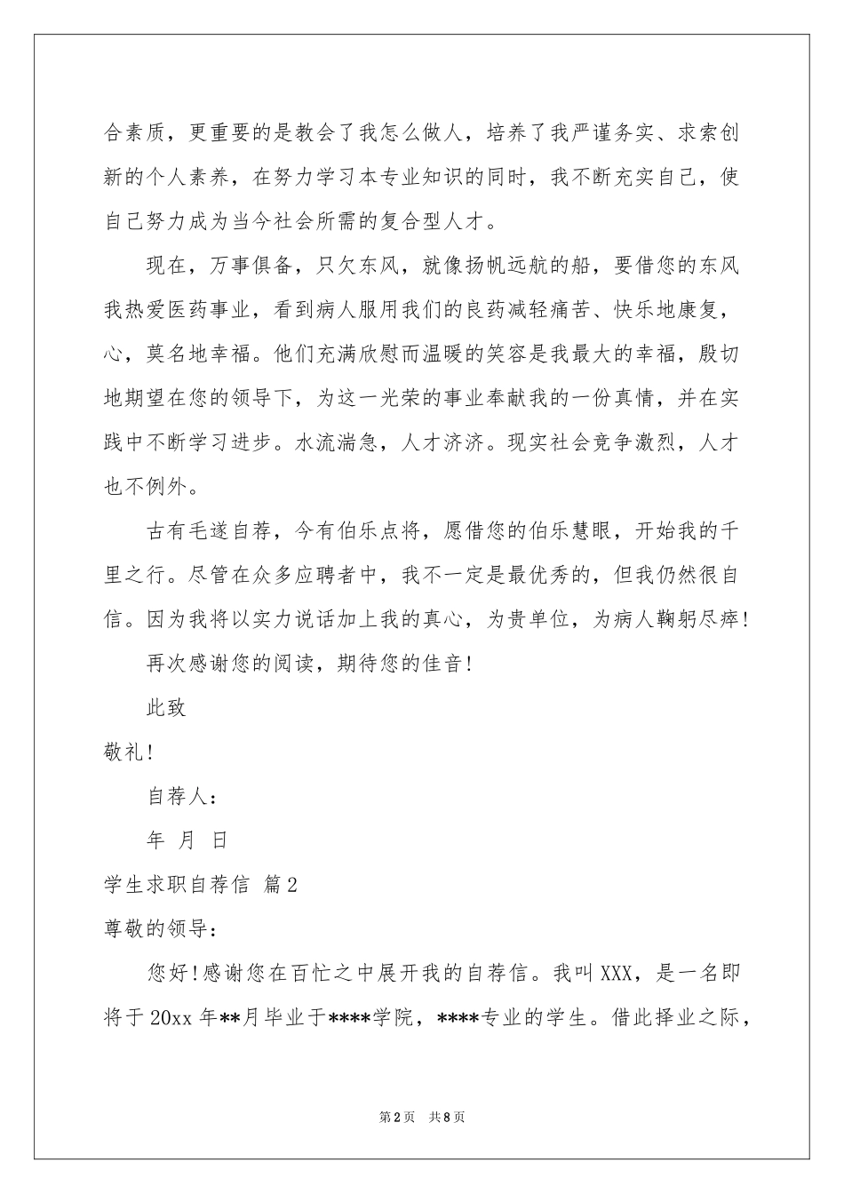 关于学生求职自荐信汇编五篇_第2页