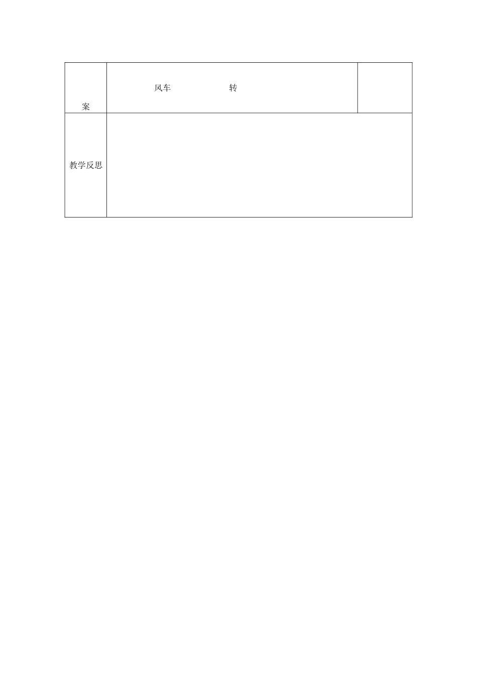 画风导学案第二课时_第2页