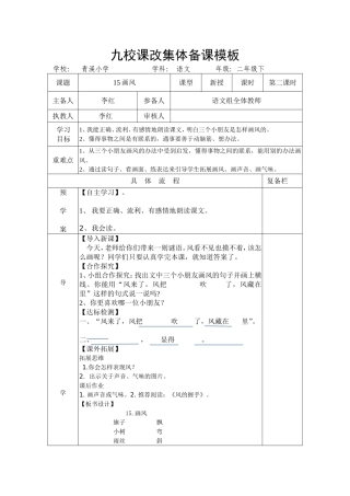 画风导学案第二课时