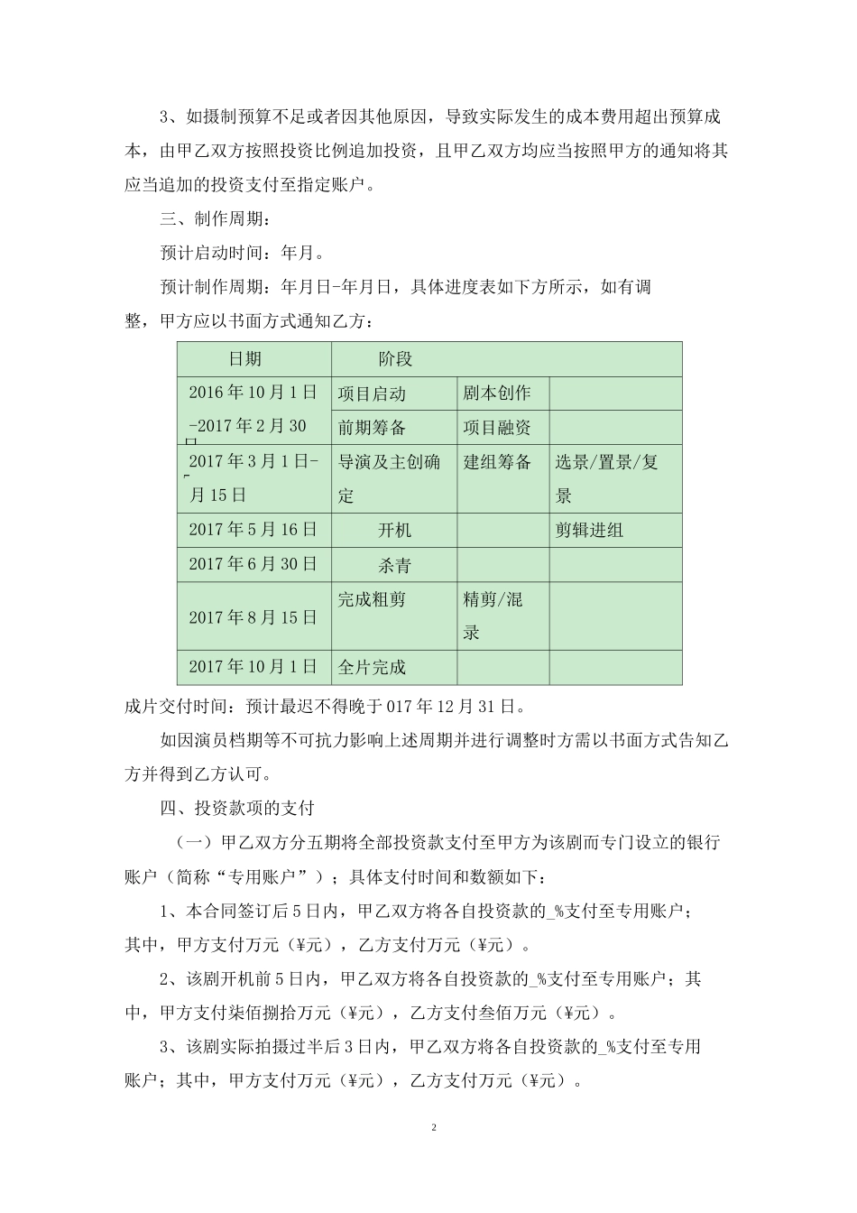 网络剧联合制作合同_第2页