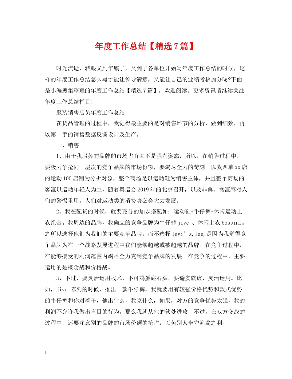 2020年度工作总结【精选7篇】_第1页