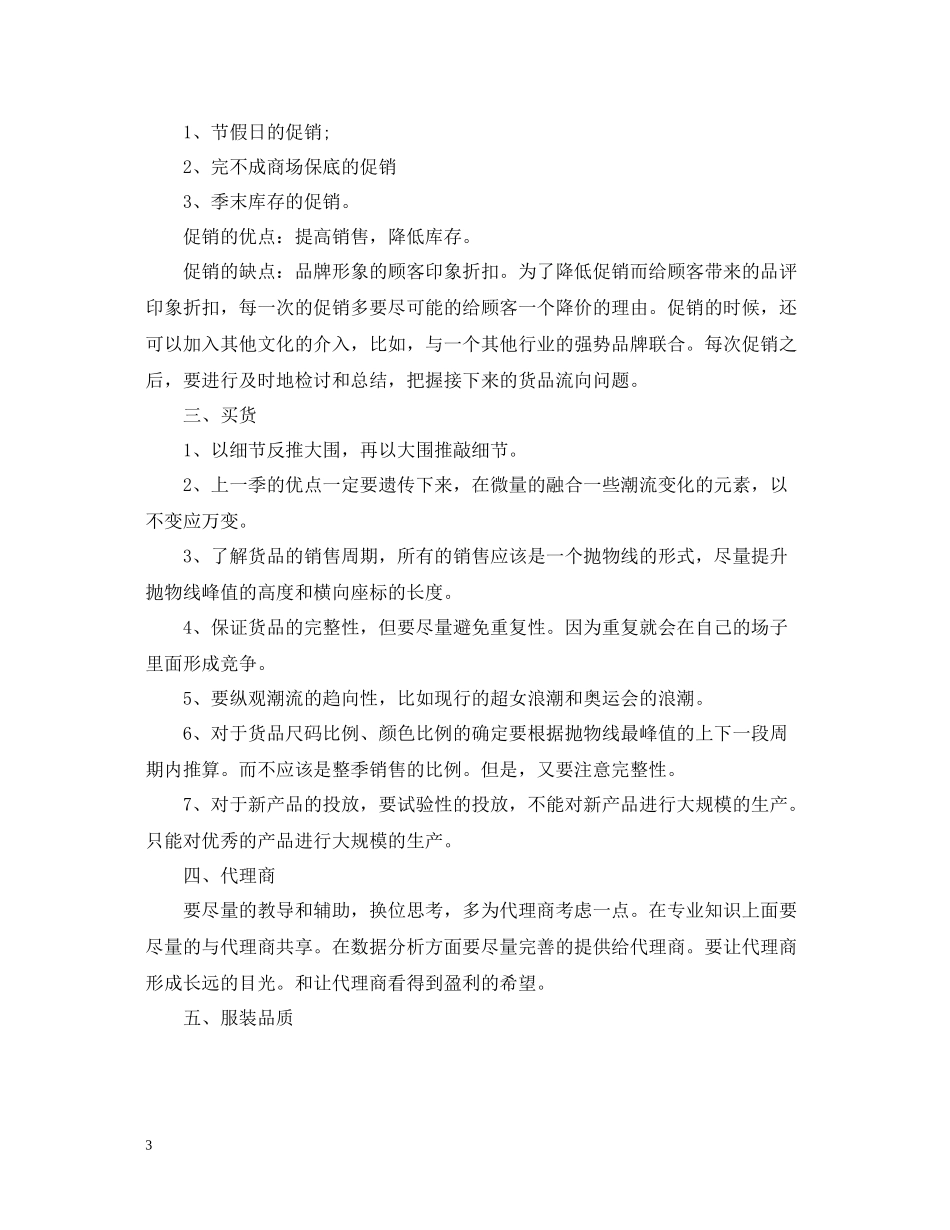 2020年度工作总结【精选7篇】_第3页