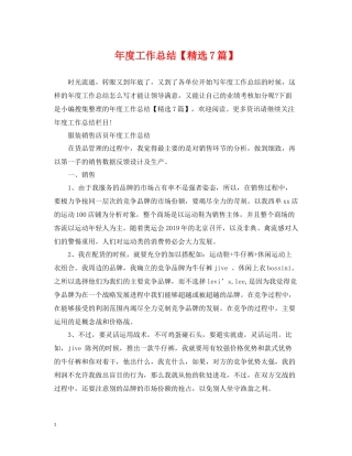 2020年度工作总结【精选7篇】