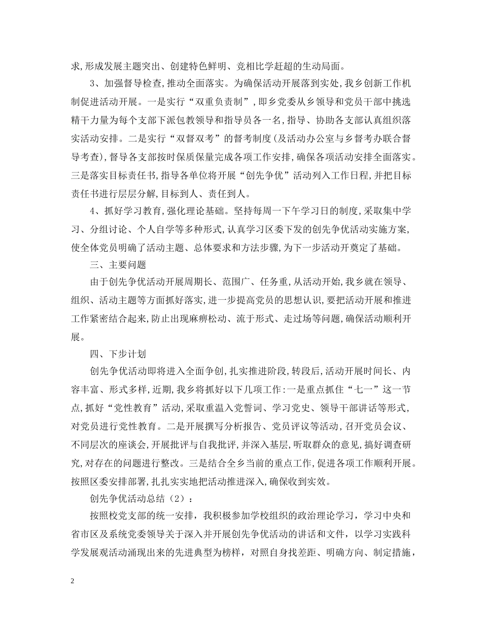 创先争优活动总结3篇 _第2页