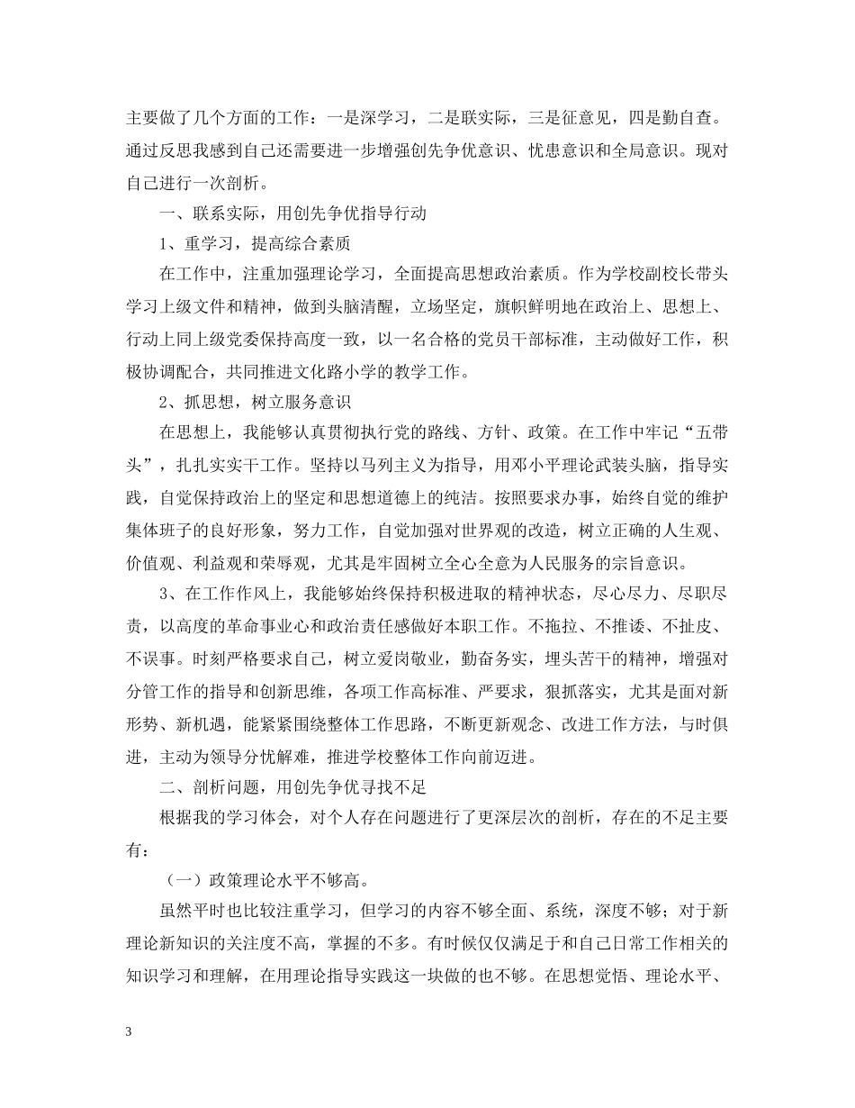 创先争优活动总结3篇 _第3页