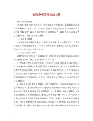 创先争优活动总结3篇 