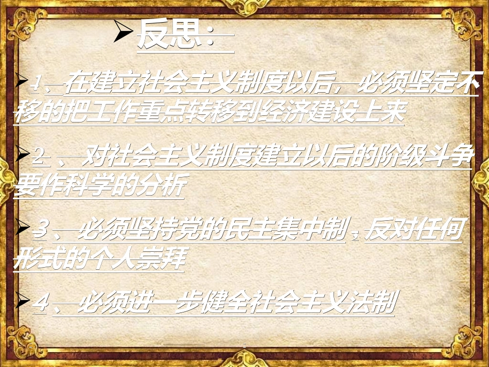 伟大的历史转折2_第3页