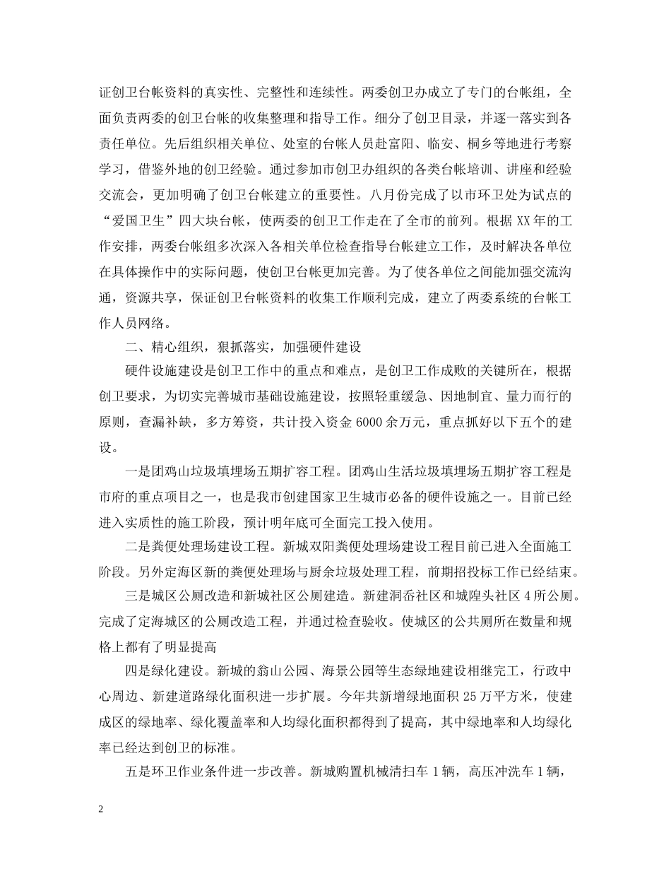 创卫上半年工作总结范文 _第2页