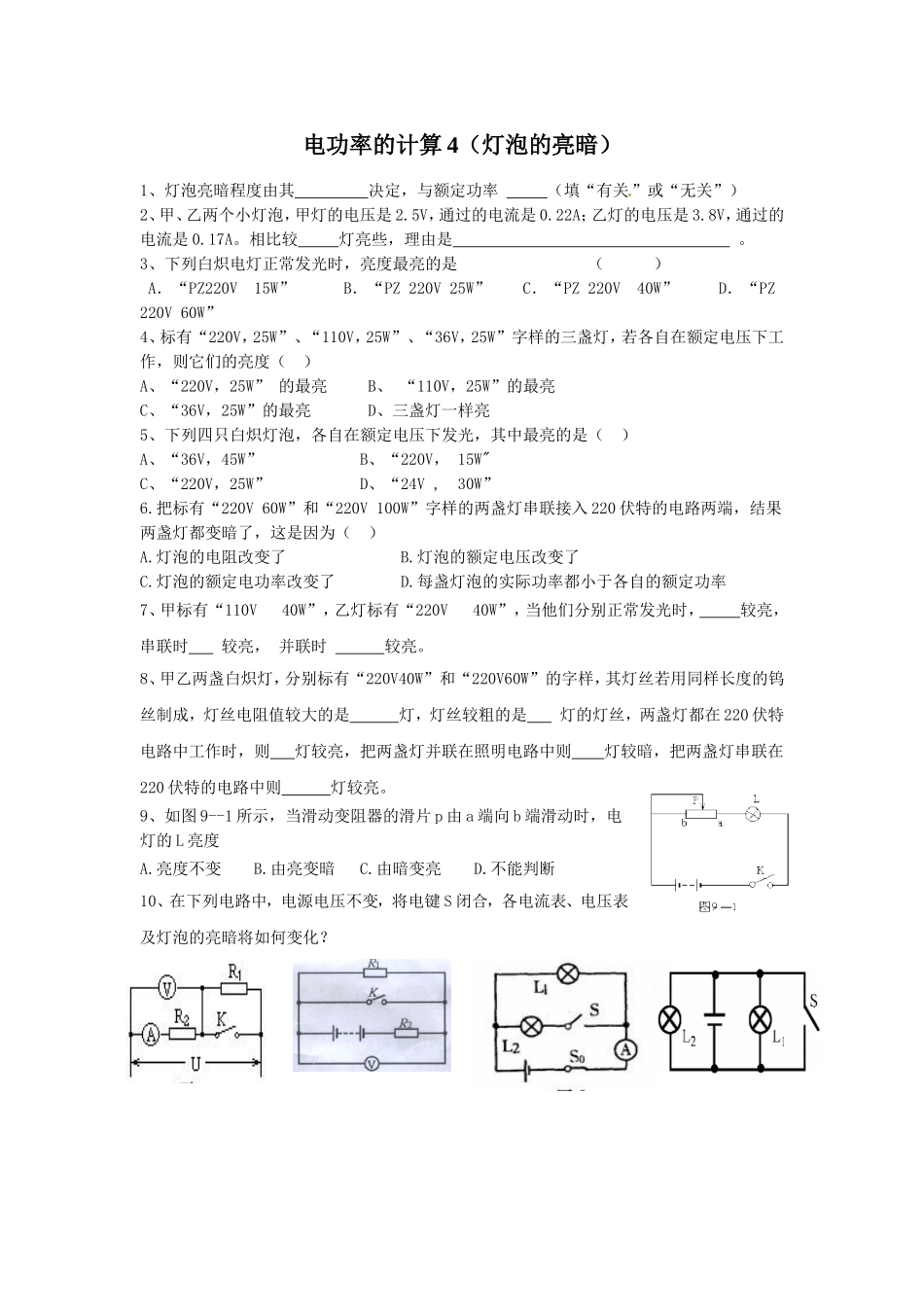 电功率的计算4_第1页