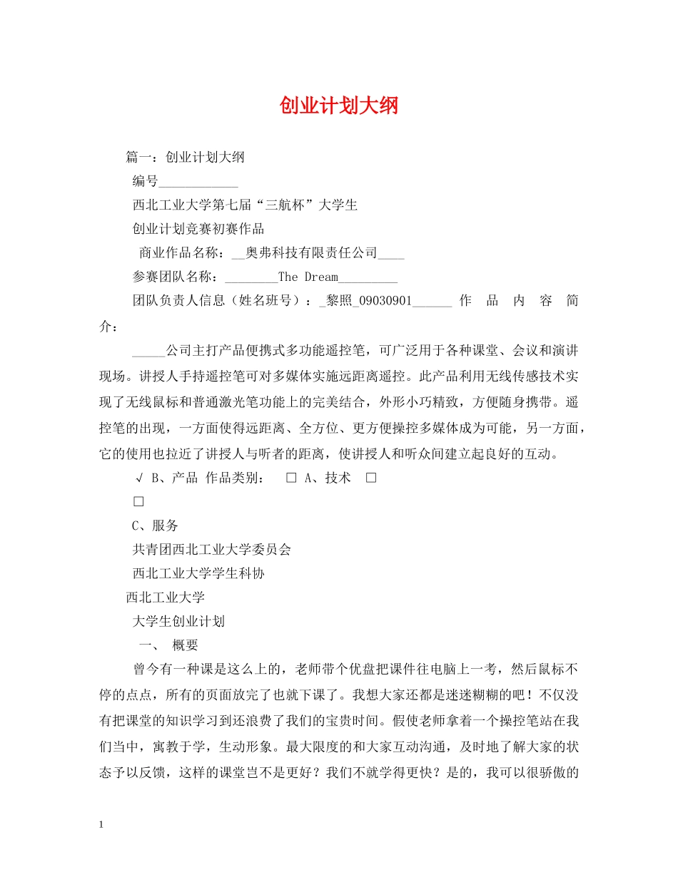 创业计划大纲 _第1页