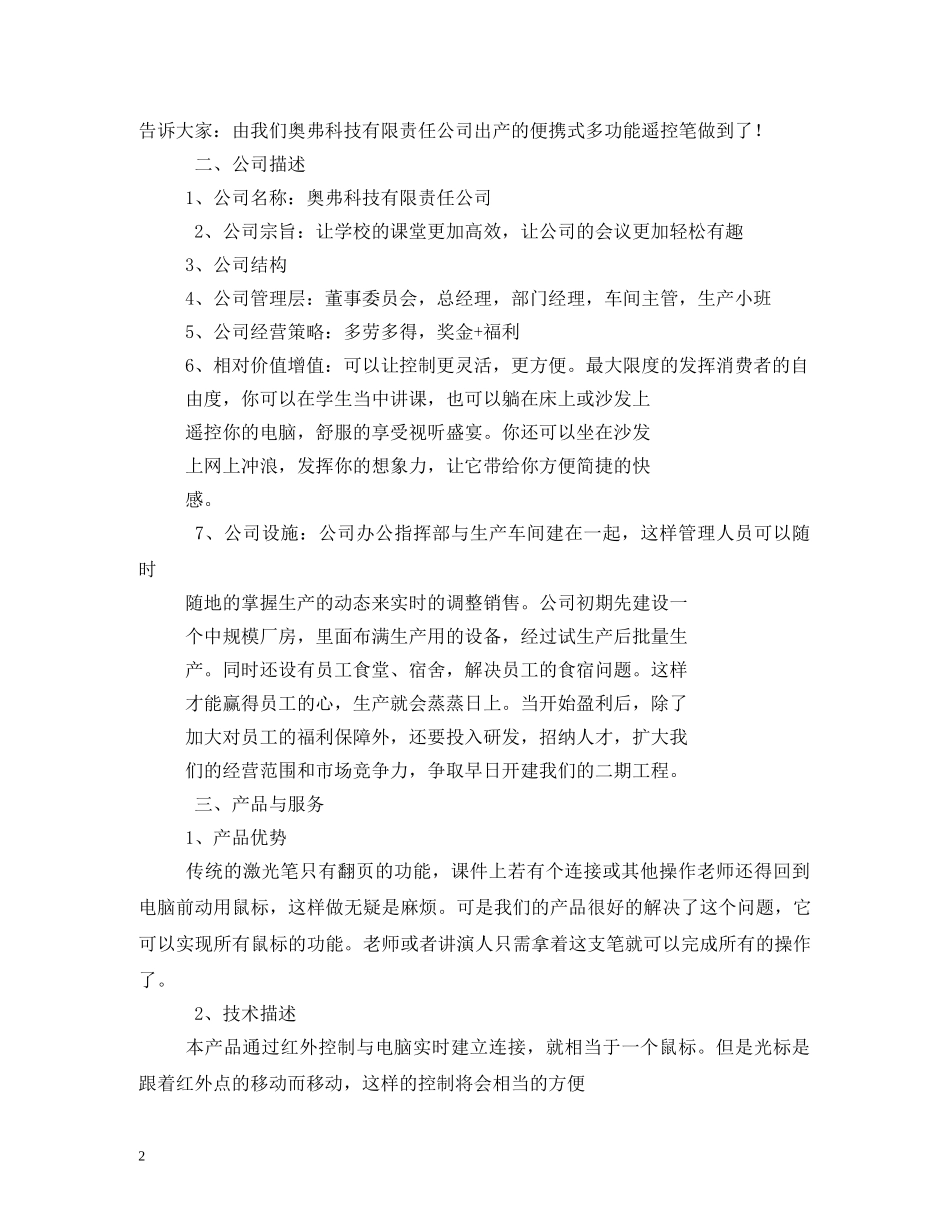 创业计划大纲 _第2页