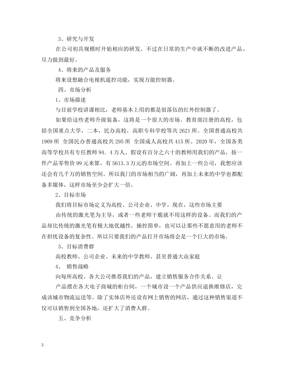 创业计划大纲 _第3页