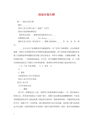 创业计划大纲 