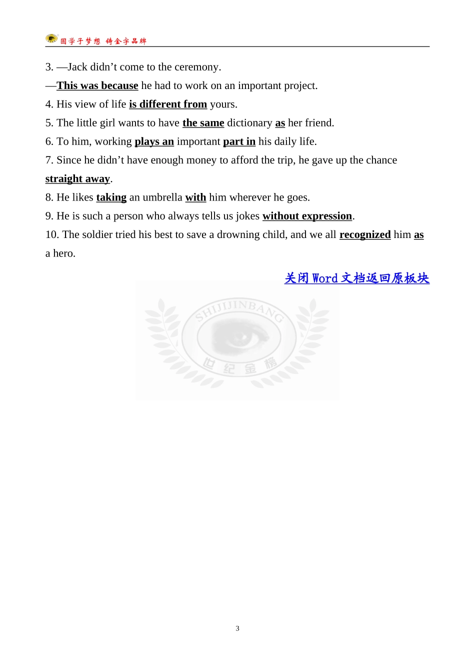 课时自测·当堂达标Unit2UsingLanguage_第3页