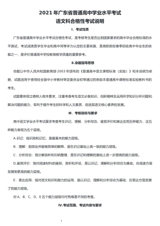 2021年广东省普通高中学业水平考试语文科合格性考试说明