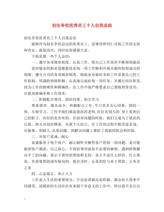 创先争优优秀员工个人自我总结 