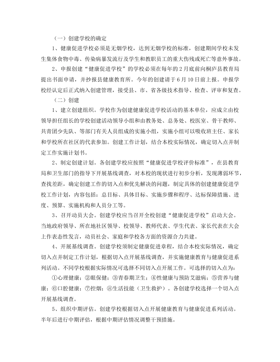 创健康促进学校工作计划范文 _第3页
