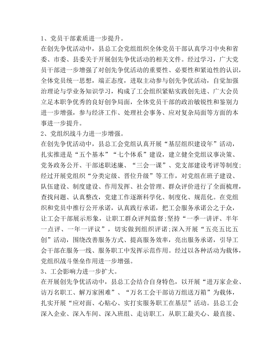 创先争优活动总结,优选20篇 _第2页