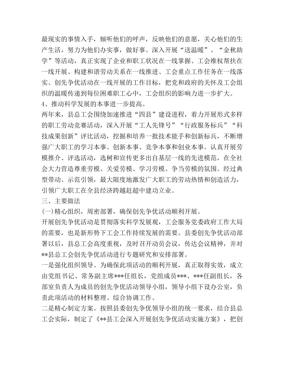 创先争优活动总结,优选20篇 _第3页