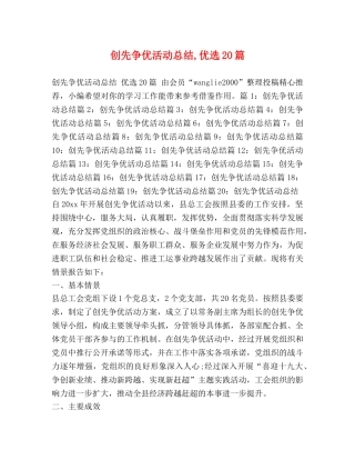 创先争优活动总结,优选20篇 