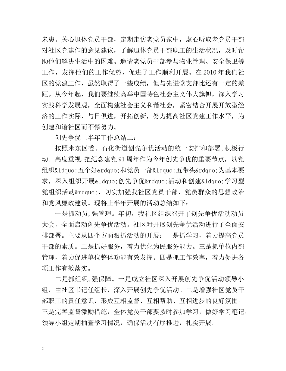 创先争优上半年工作总结 _第2页