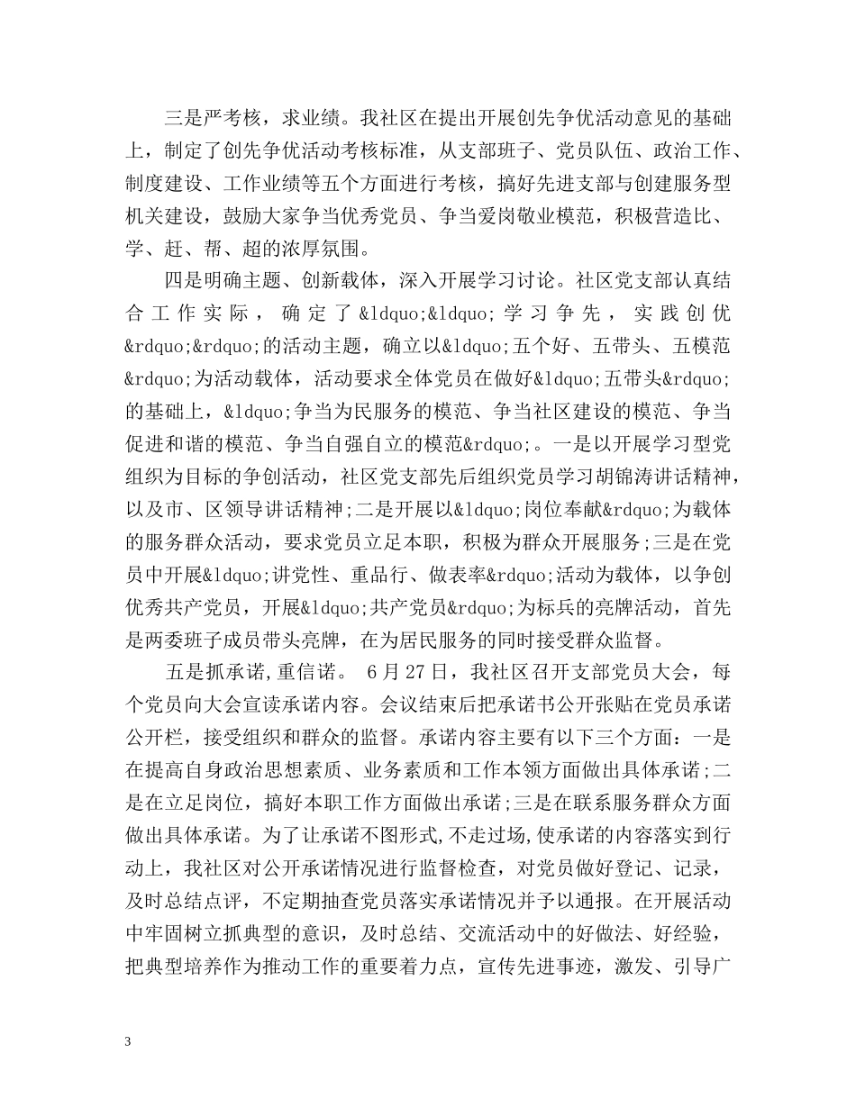 创先争优上半年工作总结 _第3页