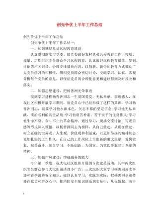 创先争优上半年工作总结 