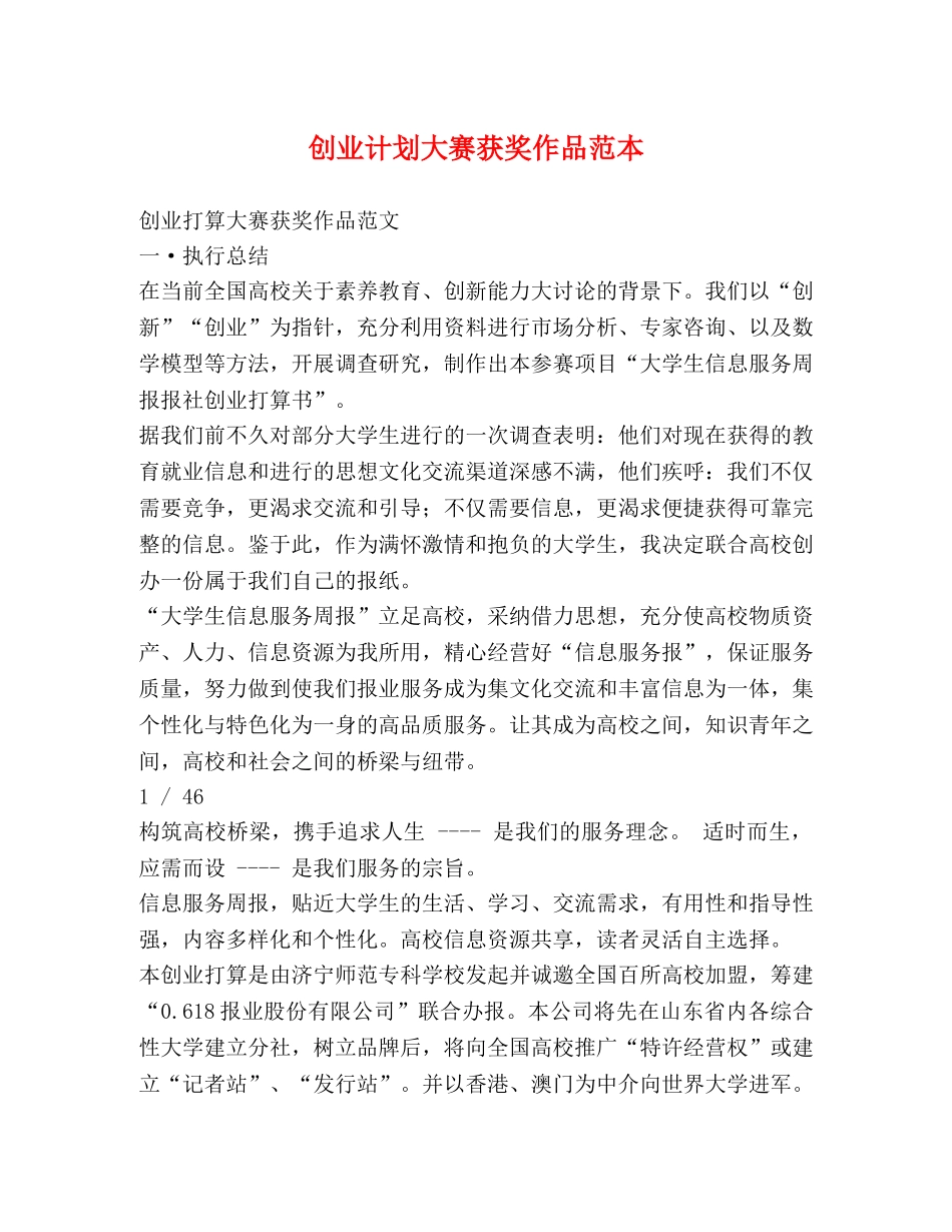 创业计划大赛获奖作品范本 _第1页