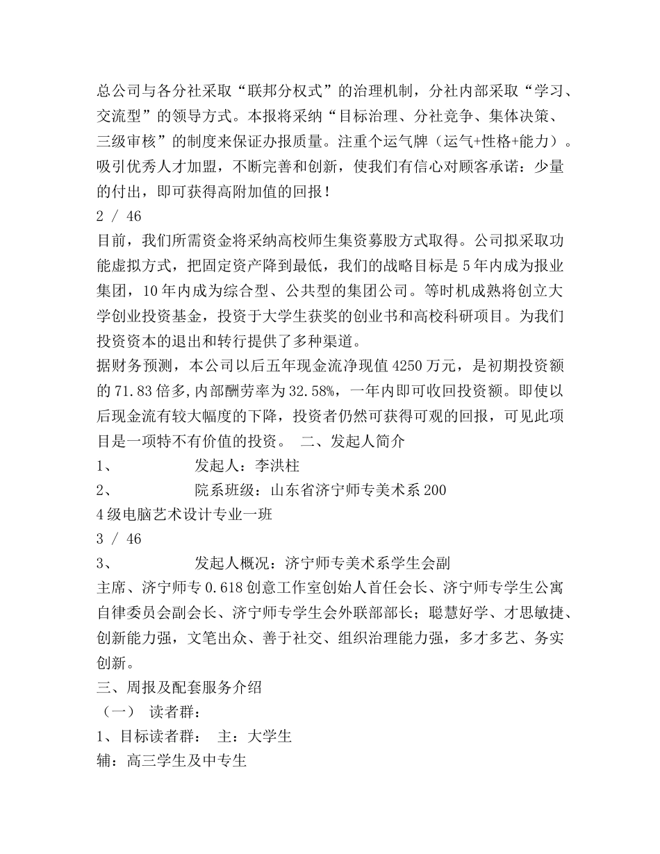 创业计划大赛获奖作品范本 _第2页