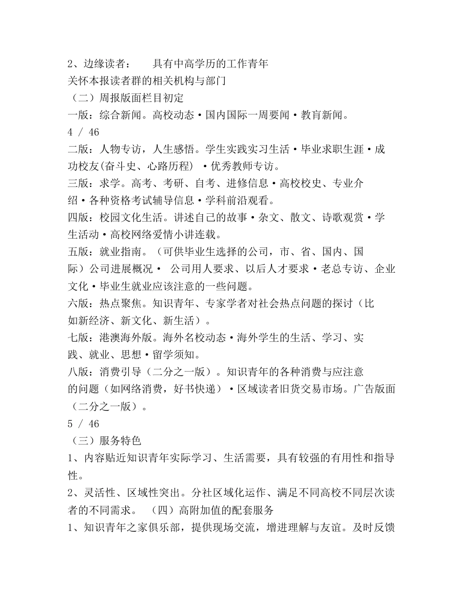 创业计划大赛获奖作品范本 _第3页