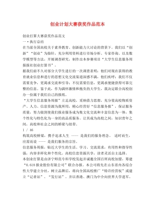 创业计划大赛获奖作品范本 