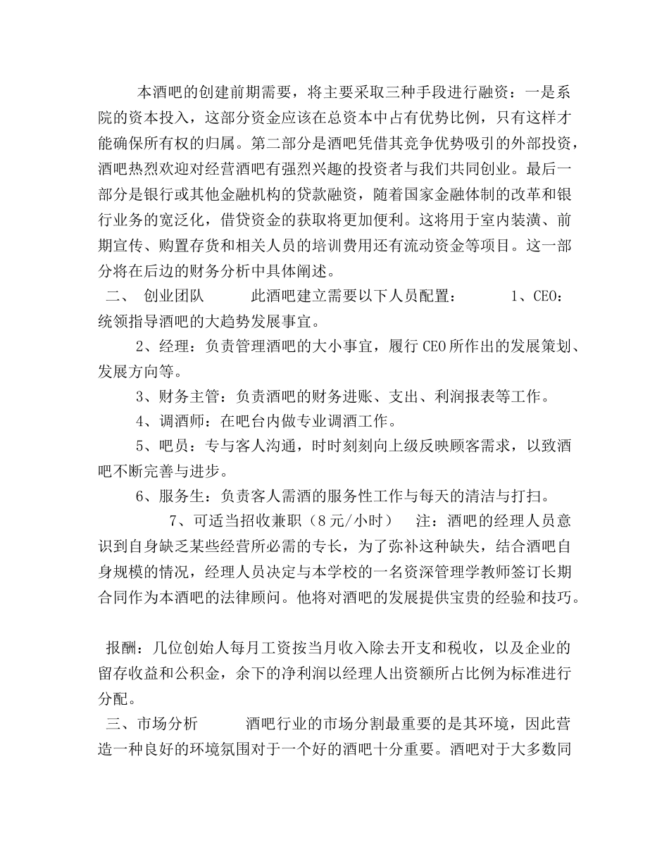 创业计划书－一间酒吧 _第2页
