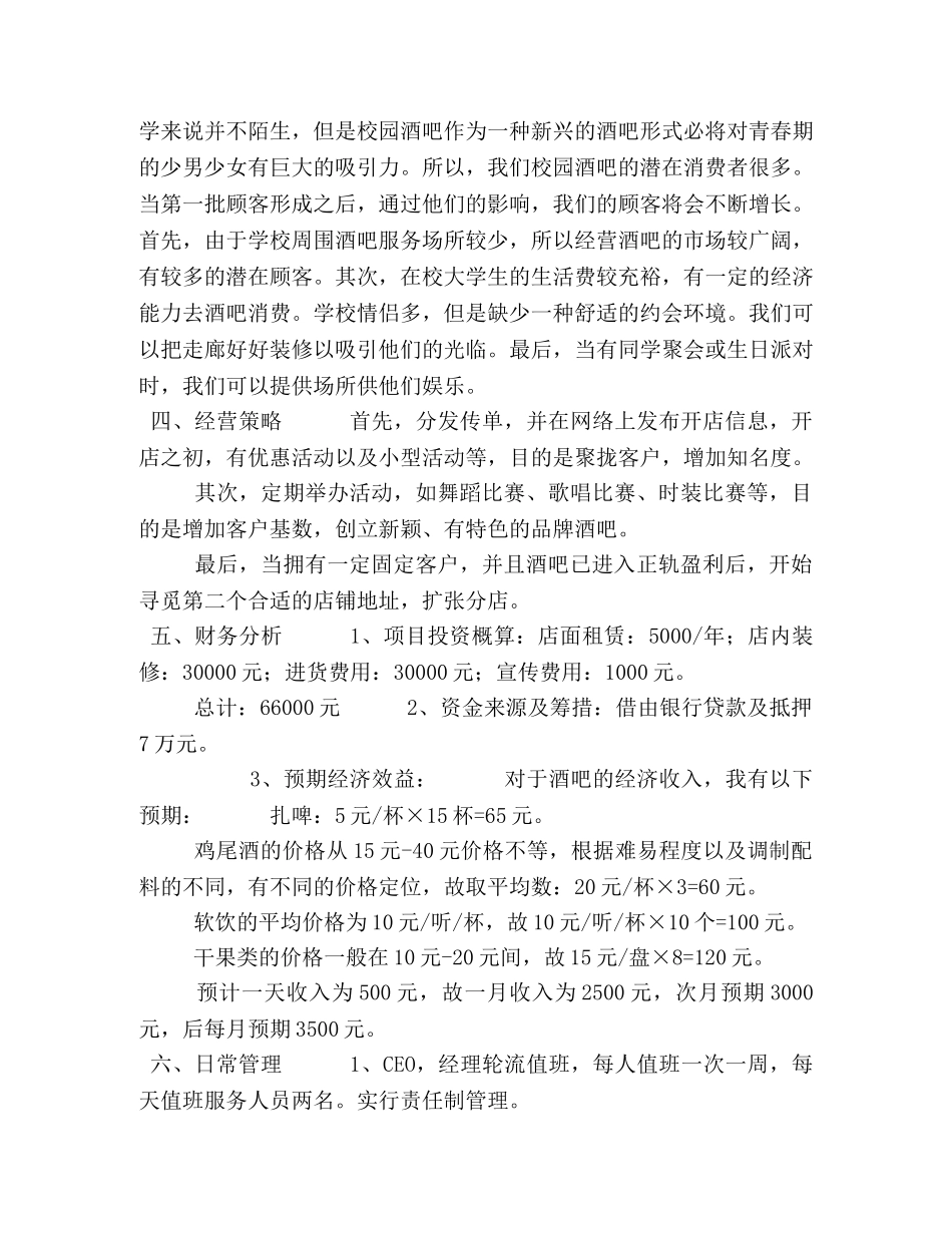 创业计划书－一间酒吧 _第3页