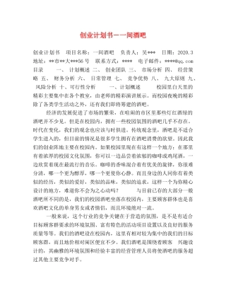 创业计划书－一间酒吧 